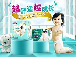 帮宝适项目作品