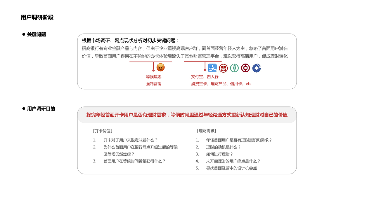 招商银行✖️服务体验设计2020（图ZMjAxMTg1MzQw） - 交互/UE - 站酷设计师锋锋_原创素材 - 站酷ZCOOL
