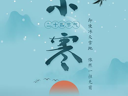 小寒