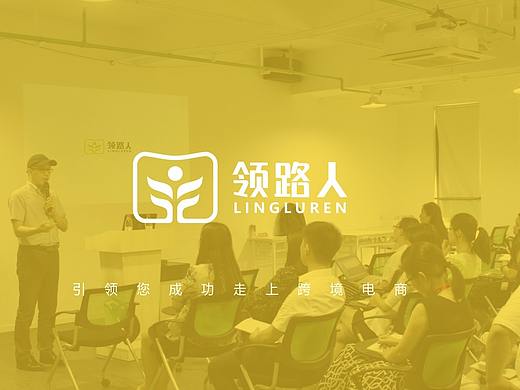 跨境电商技术服平台LOGO设计丨领路人