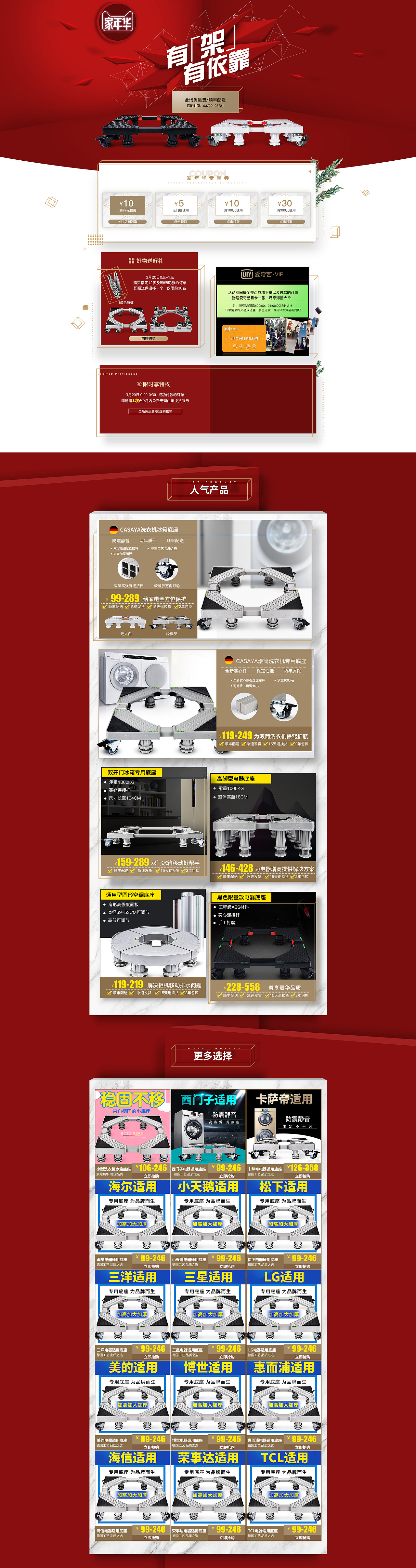 【2017-2018】电器支架天猫首页作品合集 ——part II