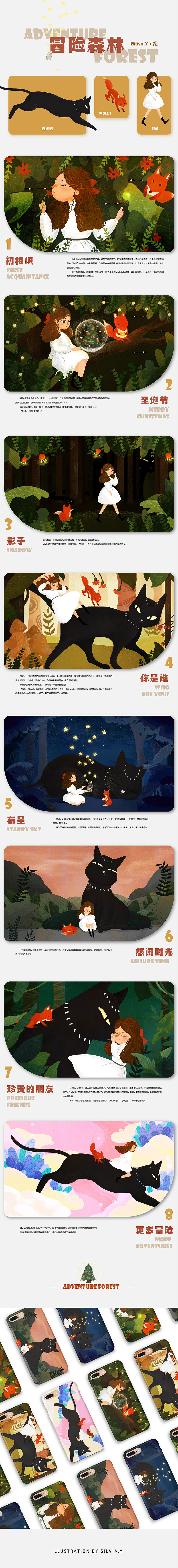 冒险森林（图ZMTQzNTAyNTk2） - 儿童插画 - 站酷设计师艾斯小姐silviaY原创素材 - 站酷ZCOOL