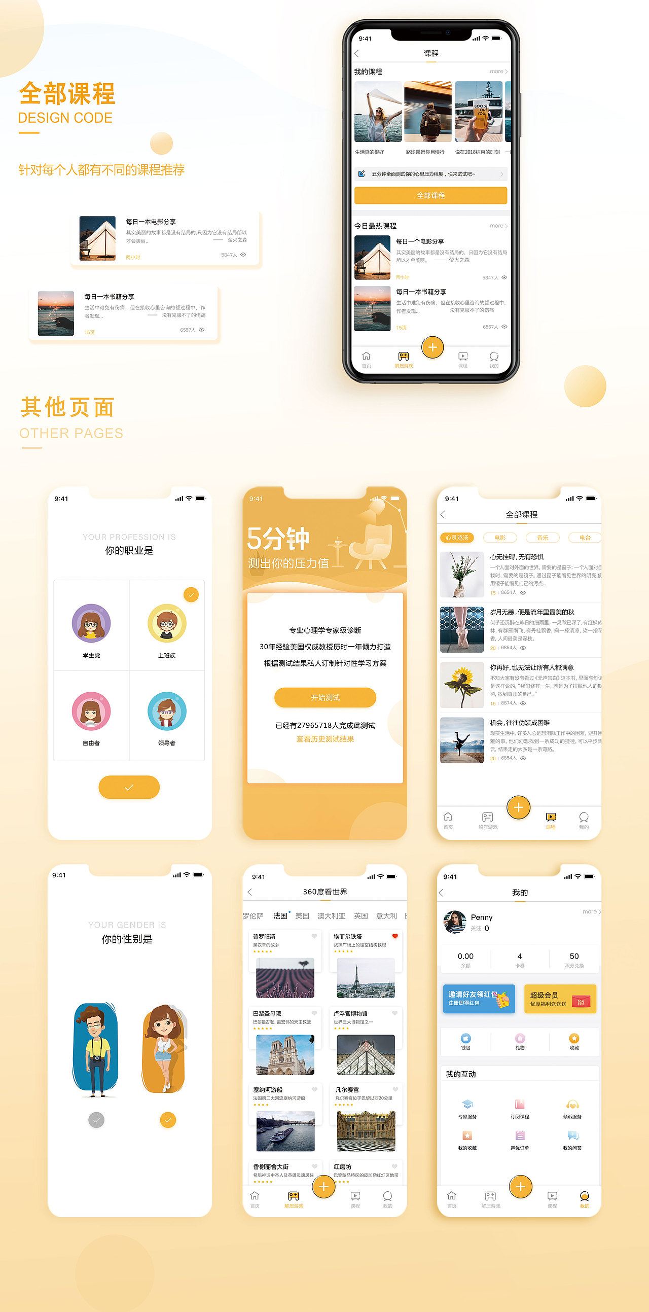 毕设—“减压锅”app设计