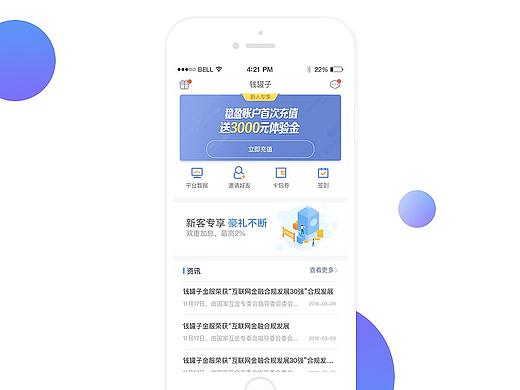 钱罐子--理财app改版