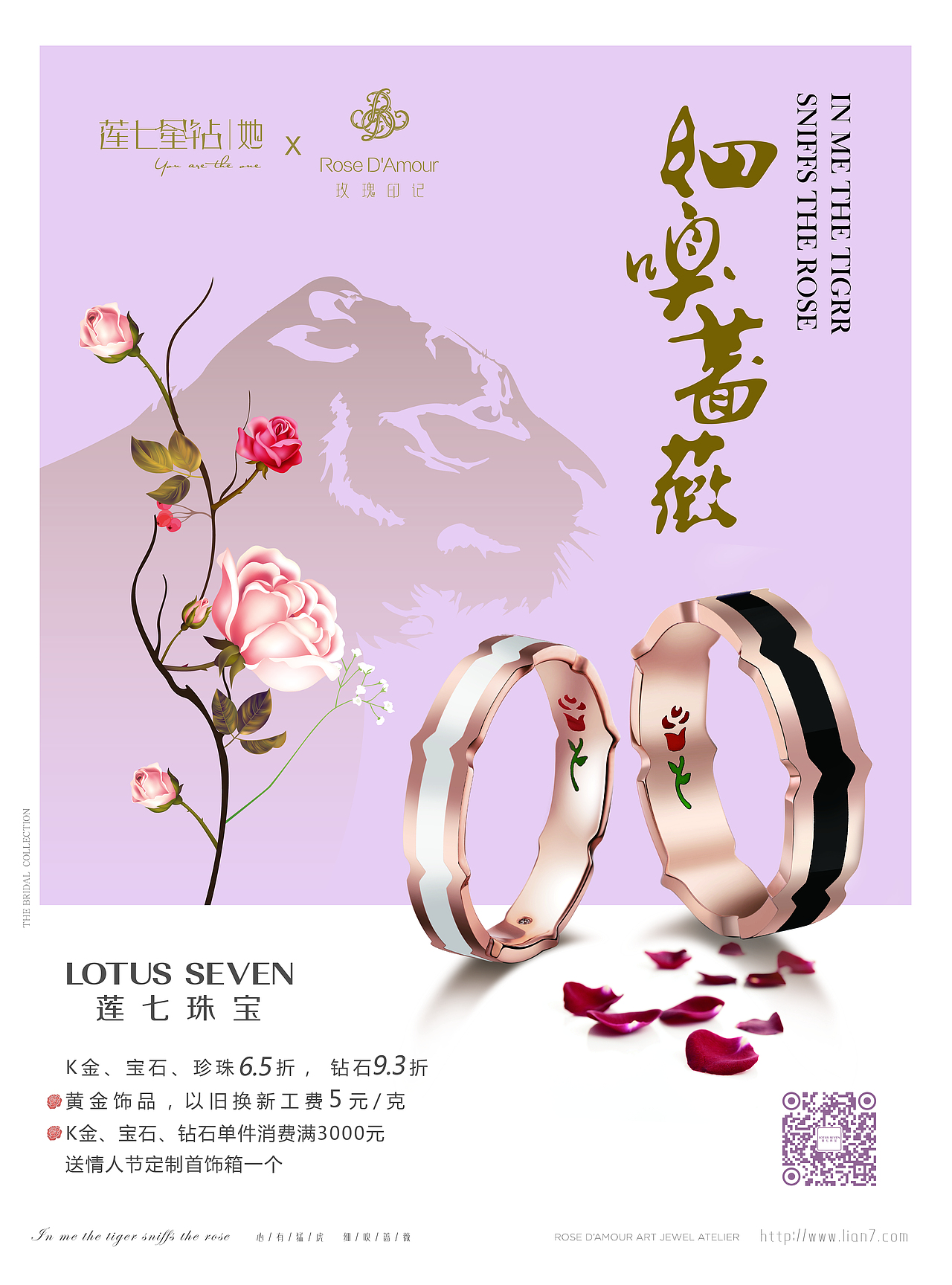 莲七珠宝x志辉包装x情人节活动策划设计（图ZMjIzNDAxMjEy） - 海报 - 站酷设计师启迎品牌设计原创素材 - 站酷ZCOOL