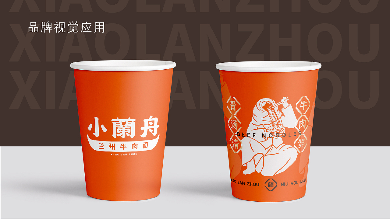 智创联合&小蘭舟打造兰州牛肉面品类品牌全新视觉