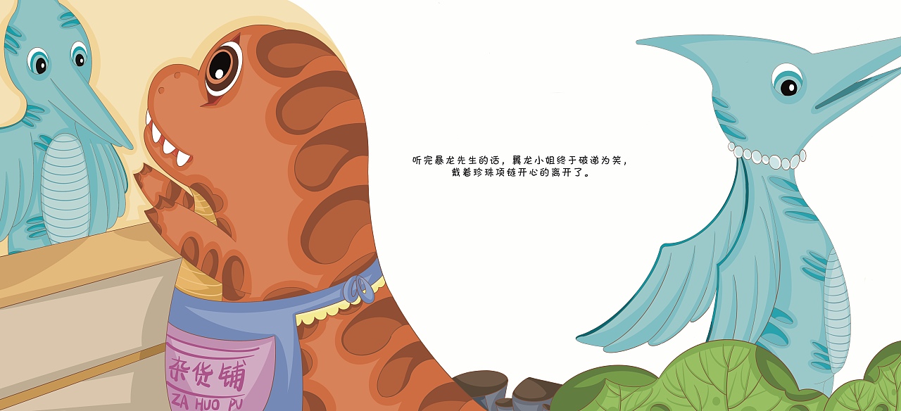 《恐龙先生的杂货铺》儿童原创系列绘本（图ZMjgwMDUwMTg4） - 绘本 - 站酷设计师萱家小可爱原创素材 - 站酷ZCOOL