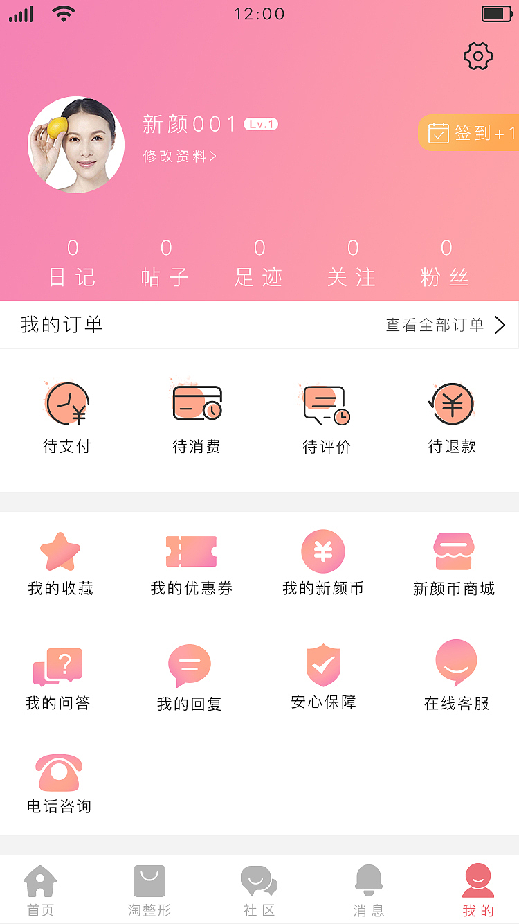 《新颜》整容美形APP界面设计