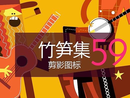 竹笋集59 剪影图标