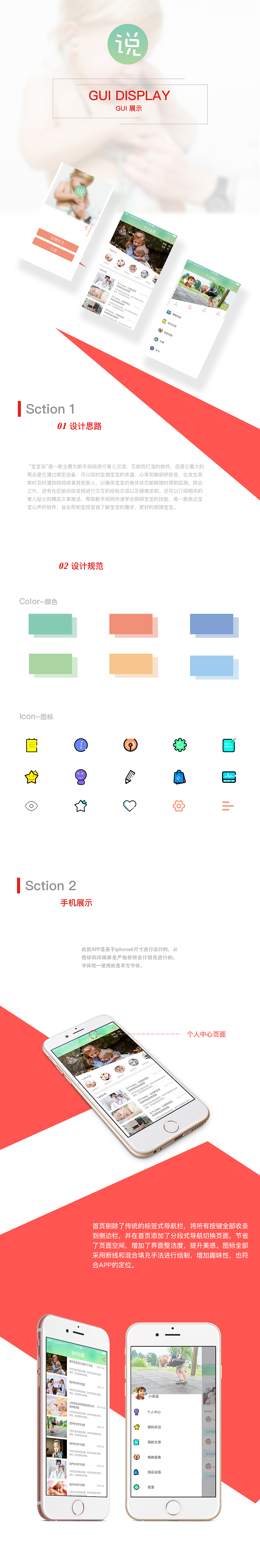 宝宝说移动端界面（图ZNjUxMTQzMzY=） - APP界面 - 站酷设计师先构_XG原创素材 - 站酷ZCOOL