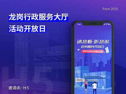 “请您看，听您说”政务服务开放日H5
