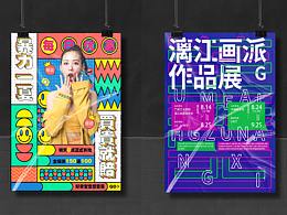 海报整理 I ① POSTER EXERCISE