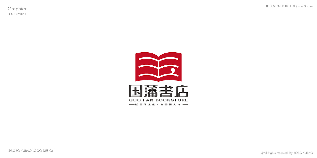2020年 | 书店文创品牌标志合集