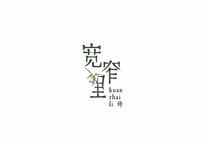 民宿.竹元素案例（图ZMjc3NDQ0MTEy） - 商业空间设计 - 站酷设计师设计周WEEKDESIGN原创素材 - 站酷ZCOOL