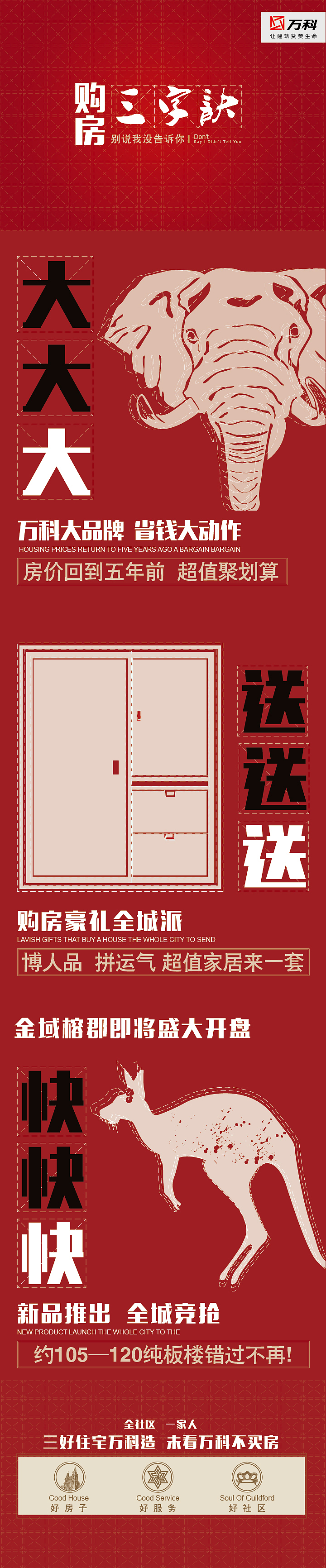 万科微信稿（图ZMjA3ODUxNzI=） - 宣传物料 - 站酷设计师jjx8370701原创素材 - 站酷ZCOOL