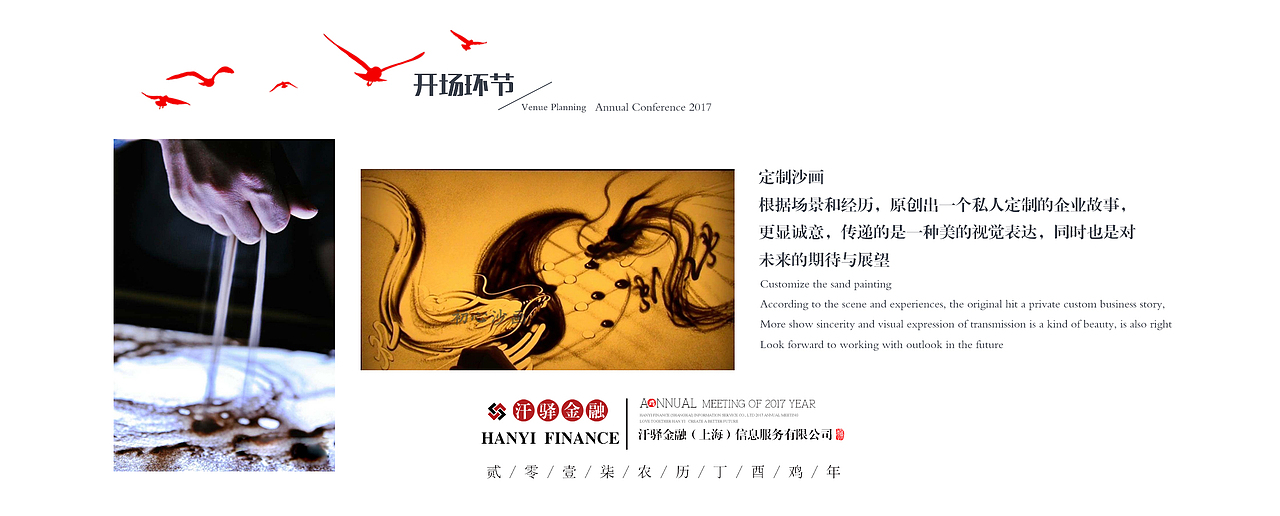 2016金融公司年会（图ZNzgxNDI0NzI=） - 文案/策划 - 站酷设计师张_小鱼原创素材 - 站酷ZCOOL
