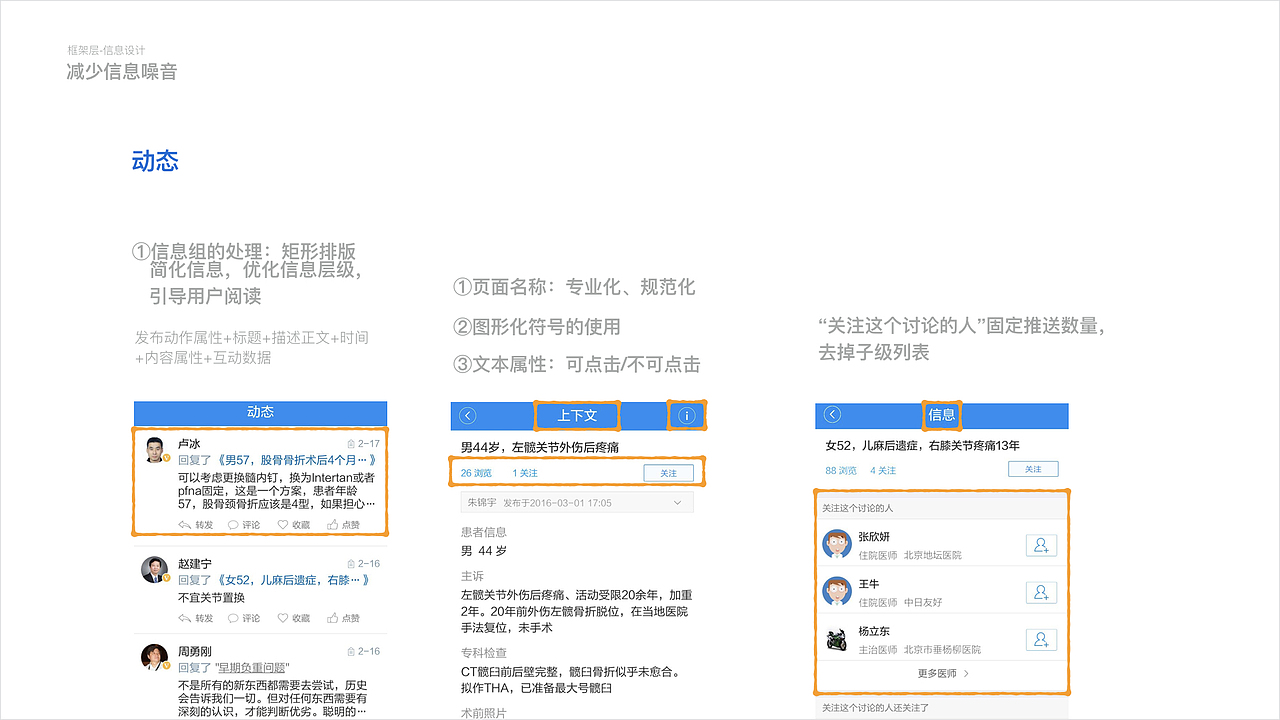 内容无主次区分，功能信息表达不清晰
（可思考“矩形排版”规则：同一属性、同一层级的信息可在同一个矩形中展示）