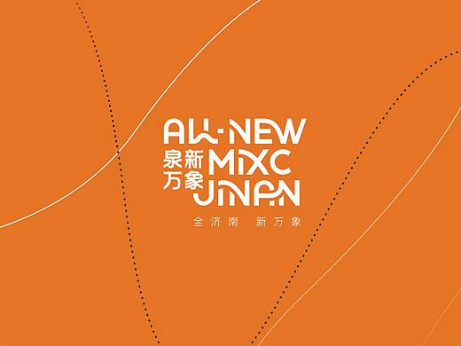 济南万象城形象提报