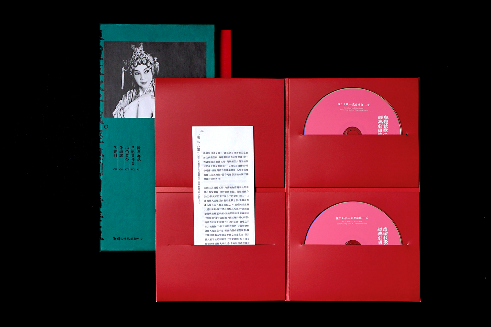 廖琼枝歌仔戏专辑包装装帧 liao chiung-chih|平面|书籍/画册|2tigers