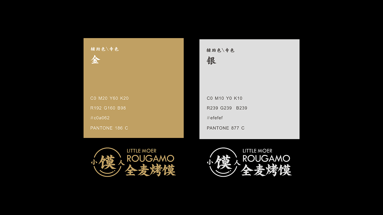 小馍人全麦烤馍设计全案