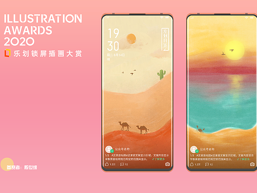 乐划锁屏插画大赏——过沙漠