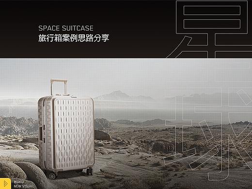 旅行箱案例思路分享