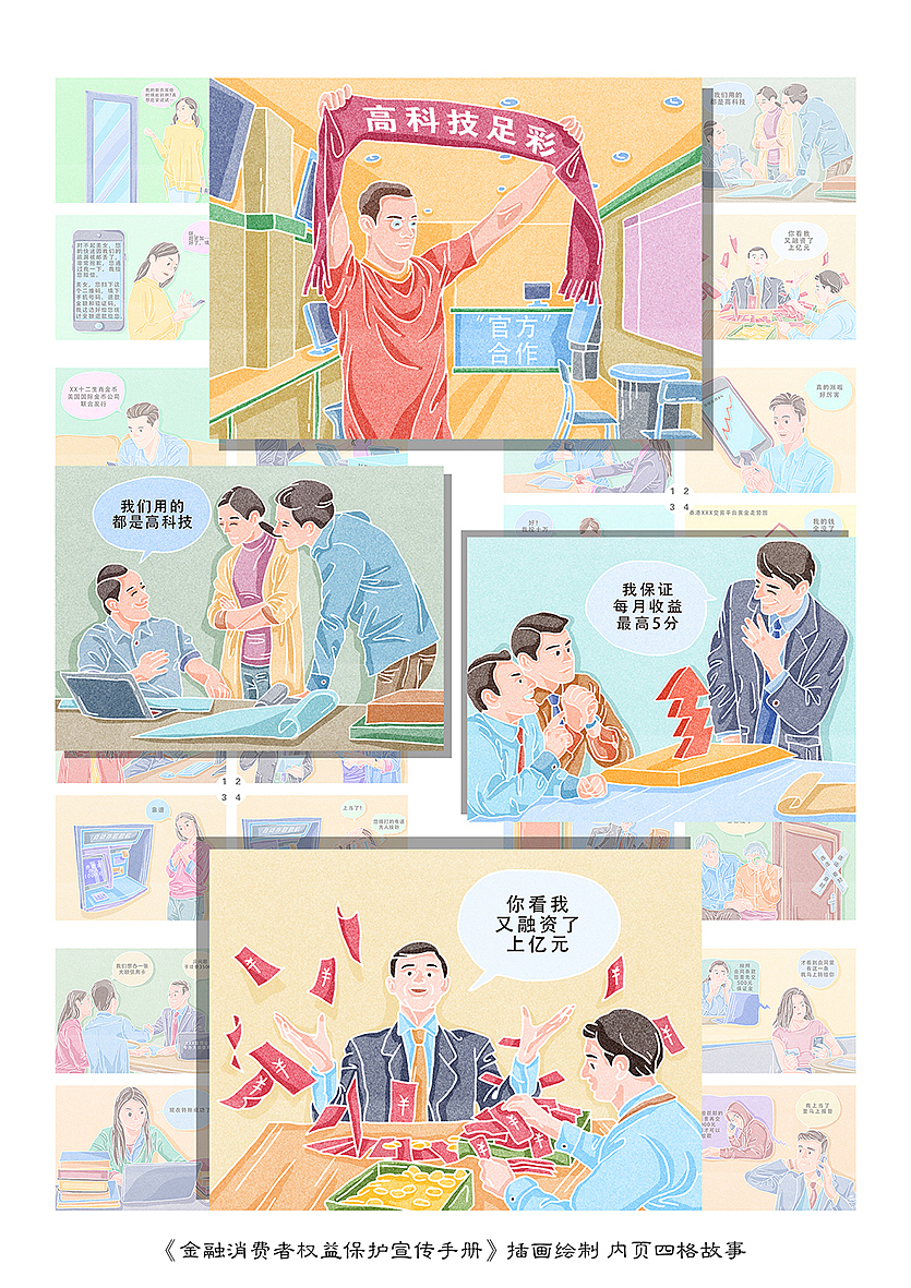 《金融消费者权益保护宣传手册》插画绘制（图ZMTY3MzIyOTYw） - 商业插画 - 站酷设计师森特笑虎原创素材 - 站酷ZCOOL