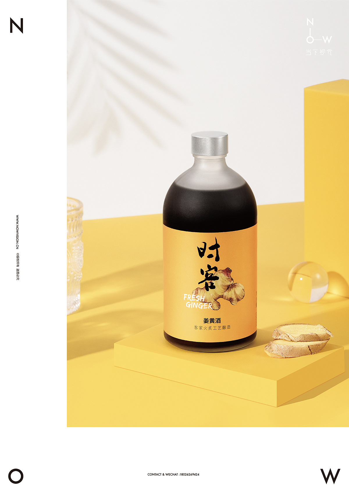 没有酒,说不好故事 I 时客黄酒 X当下视觉摄影