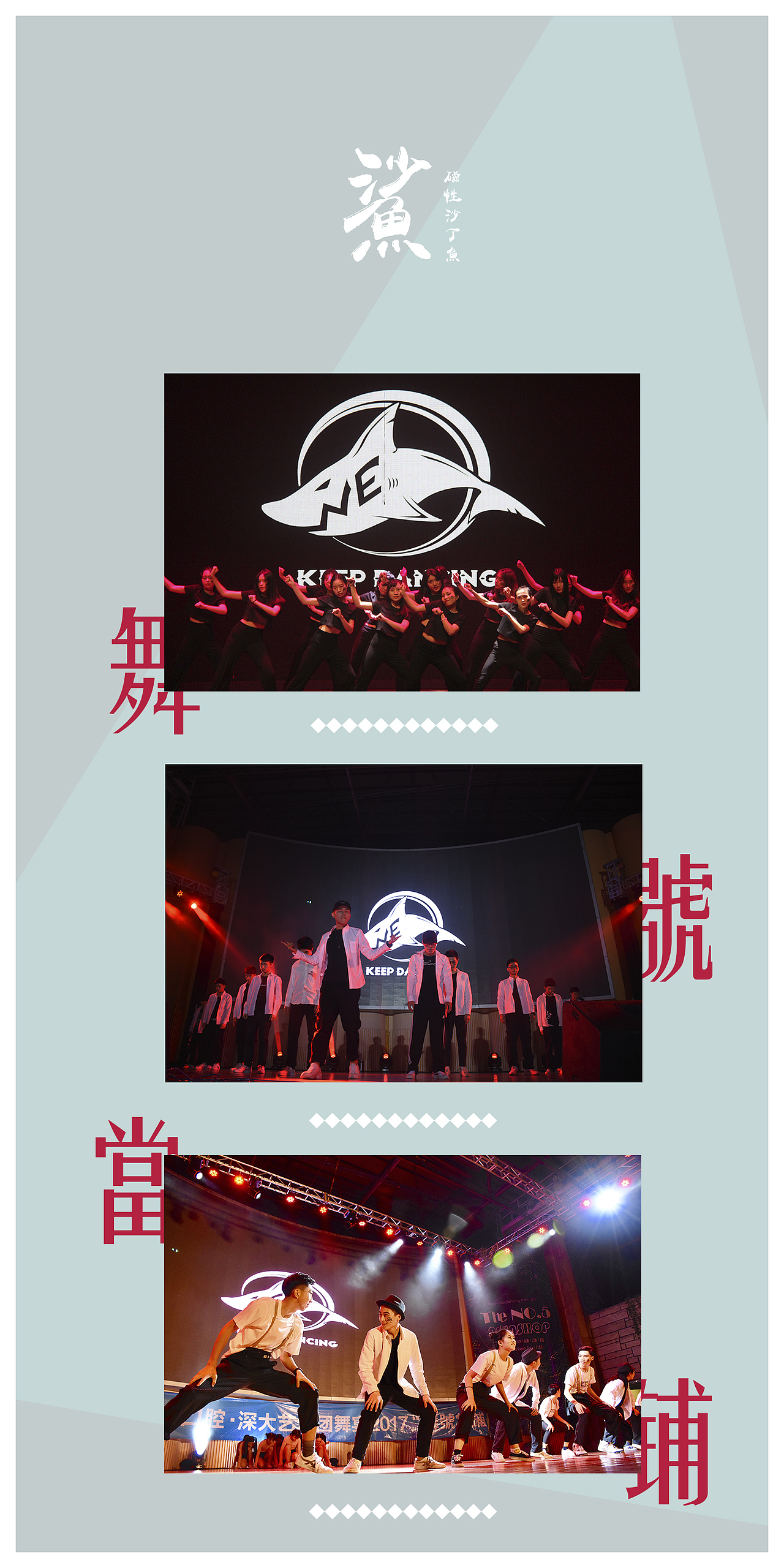 WE舞团毕业照推文长图设计（图ZMTk5OTcxNjA4） - 其他平面 - 站酷设计师深大呆头鹅原创素材 - 站酷ZCOOL