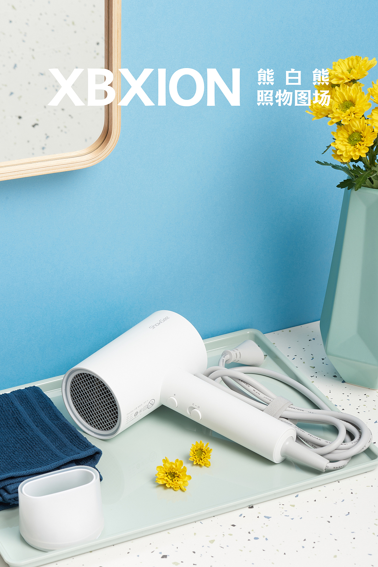 ShowSee小适吹风机 & DPI & 熊白熊XBXION（图ZMjMyNzkxMTQ0） - 产品摄影 - 站酷设计师熊白熊原创素材 - 站酷ZCOOL