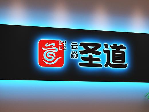 韩式烤肉店 | 品牌设计