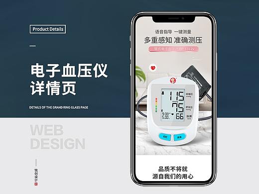 臂式血压仪详情页设计
