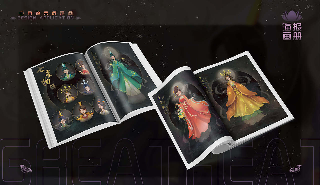 毕设-《七星物语》神话系列国风插画设计01（图ZMjc5MzEwODUy） - 概念设定 - 站酷设计师湘杏子设计原创素材 - 站酷ZCOOL