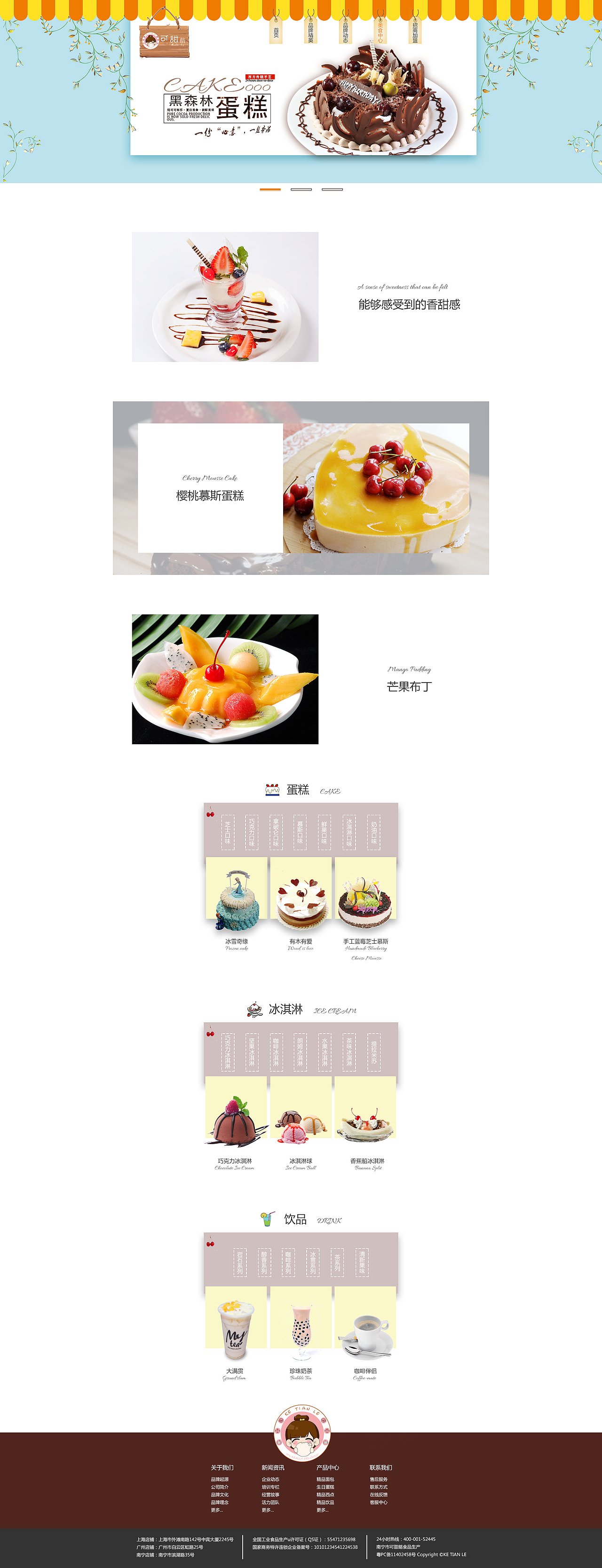 甜品企业网站（图ZOTY4NzQzODg=） - 企业官网 - 站酷设计师囍千小肖原创素材 - 站酷ZCOOL