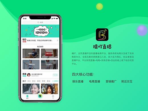 APP-电商直播