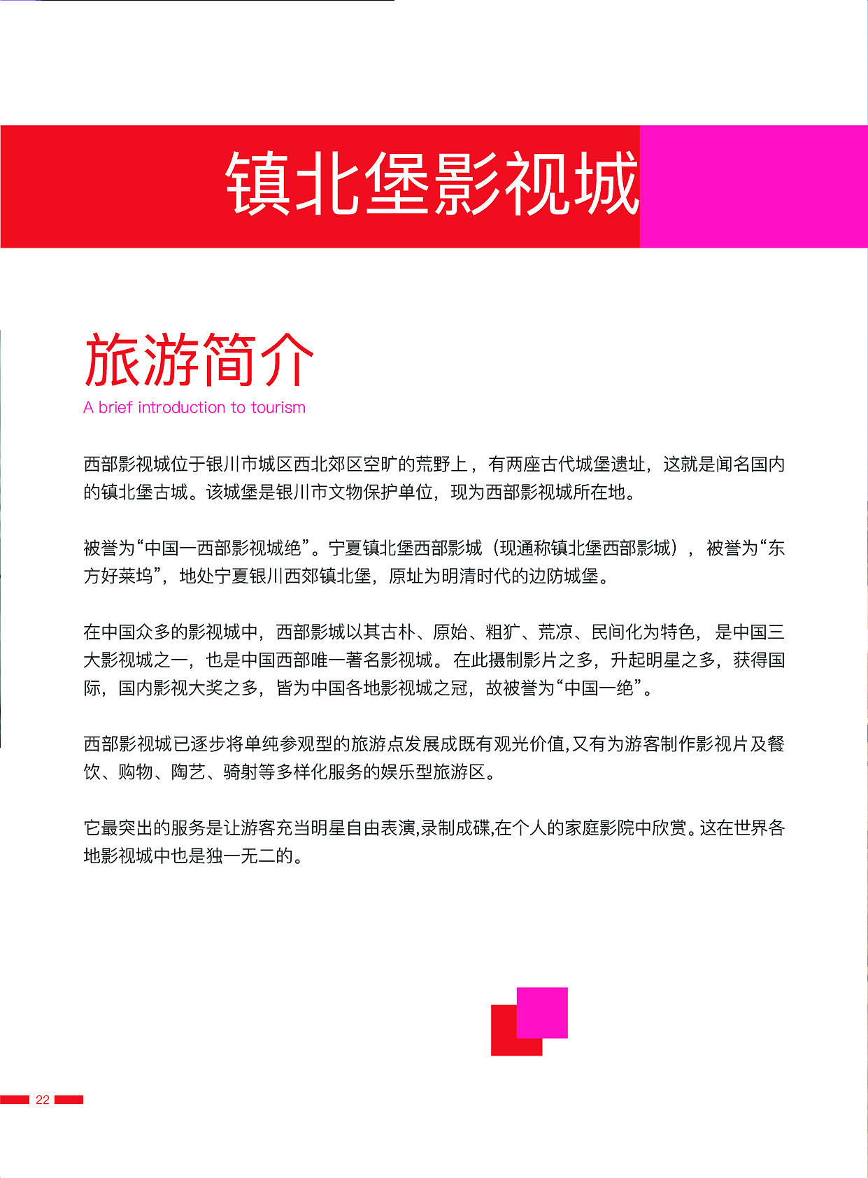 宁夏旅游画册(部分作品)