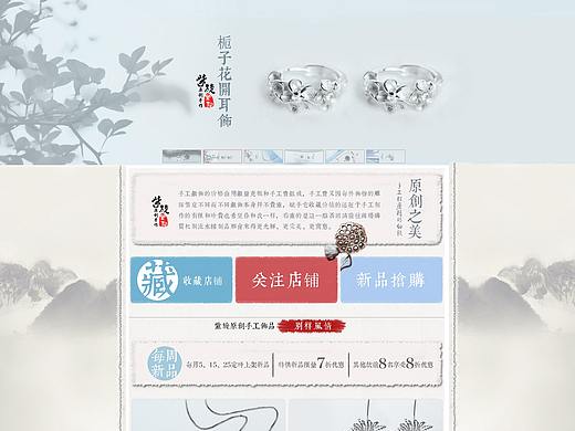 天猫淘宝首页珠宝首饰银饰品复古原创设计水墨风海报