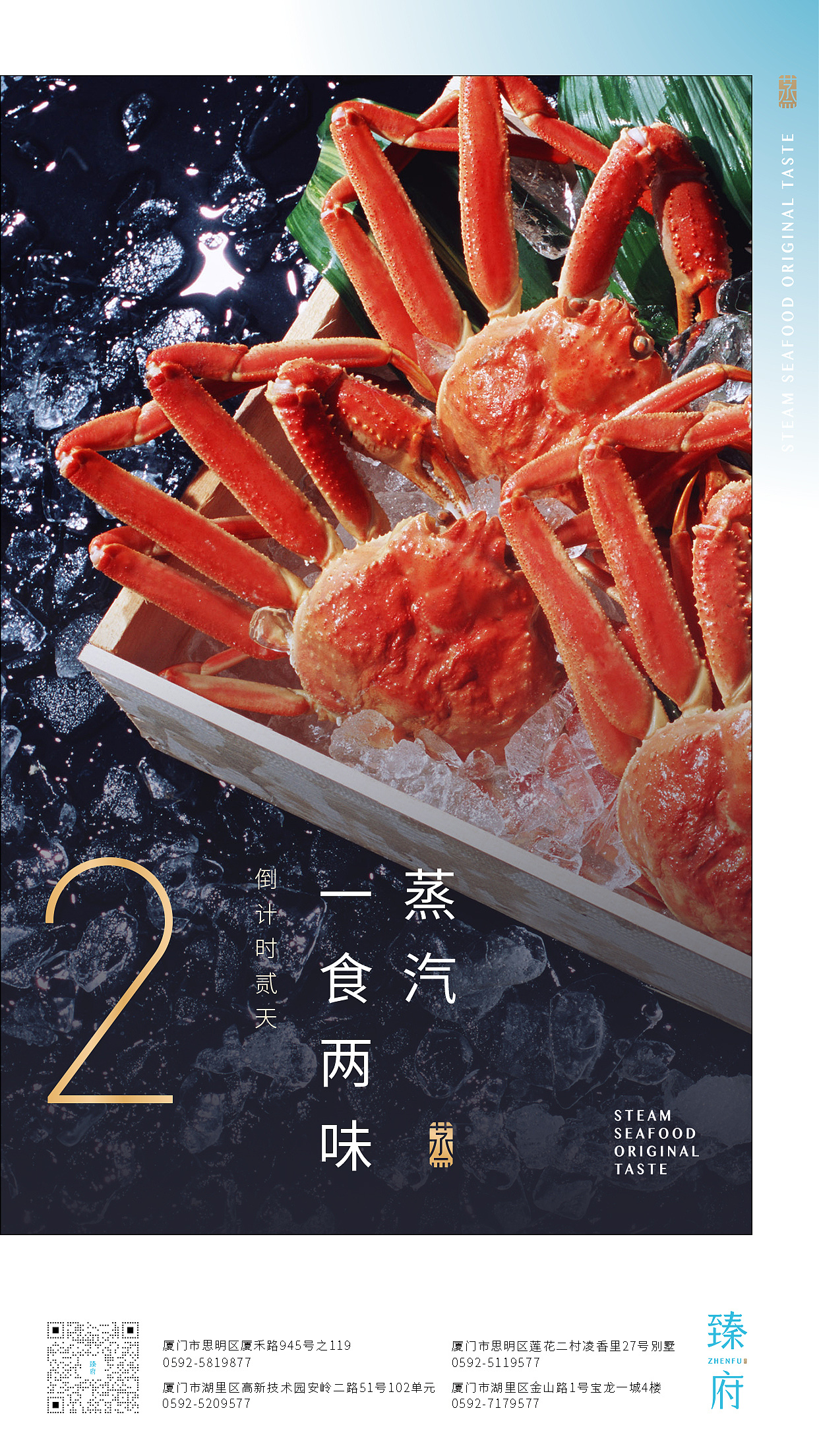 餐饮商业海报