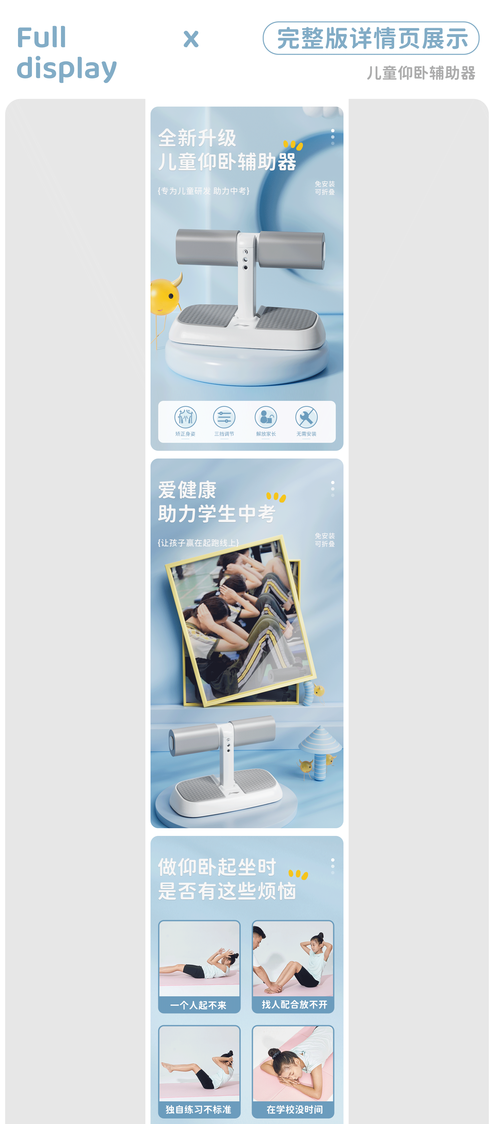 儿童仰卧起坐辅助器 | 儿童跳绳 | 详情页*2
