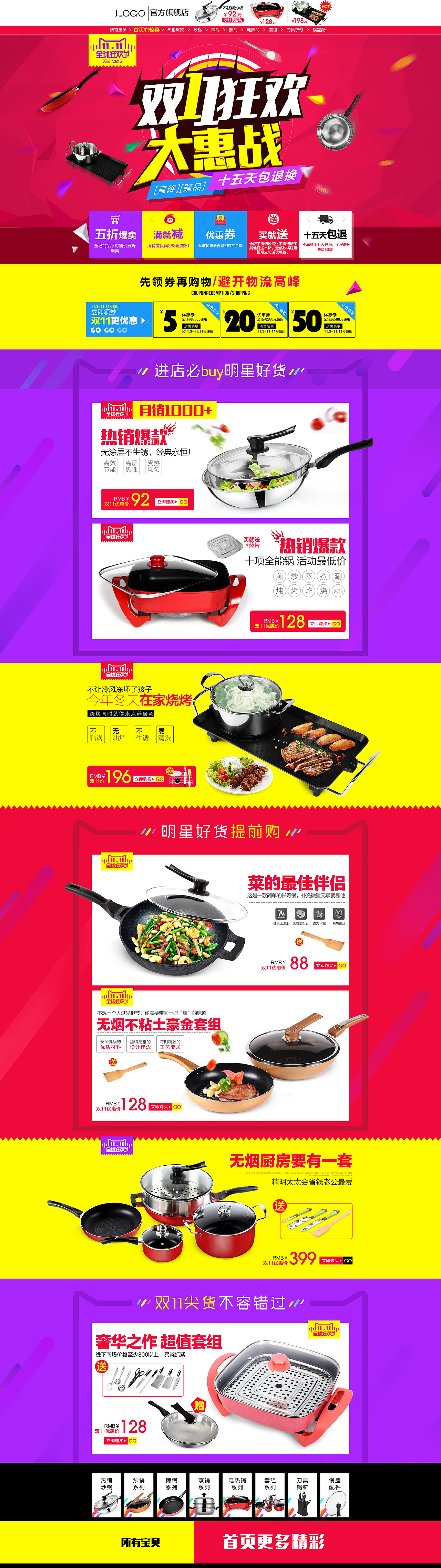 双十一锅具类首页（图ZMzY2NjMzNTY=） - 电商 - 站酷设计师shanshandey3原创素材 - 站酷ZCOOL