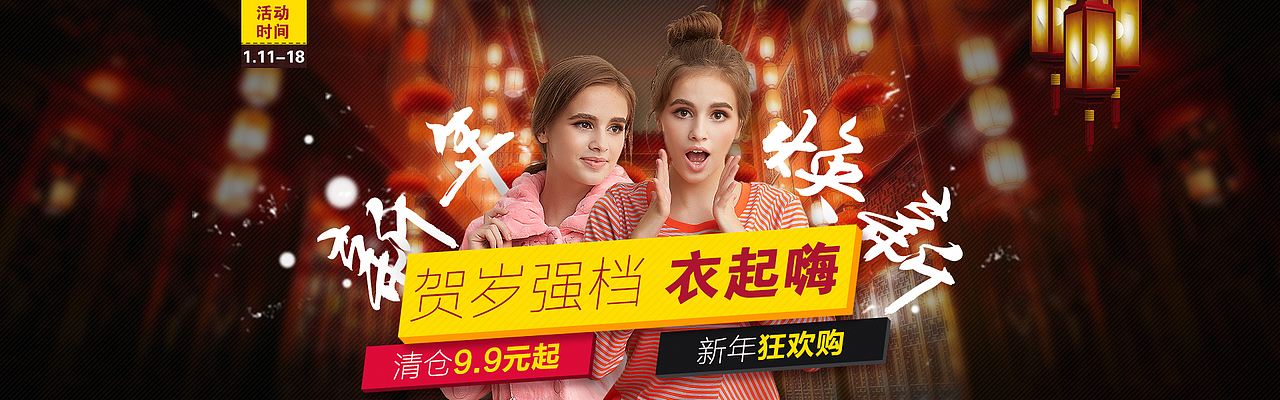 年货节海报（图ZNDAzMDMyNTI=） - 电商 - 站酷设计师土豆泥的薯条梦原创素材 - 站酷ZCOOL