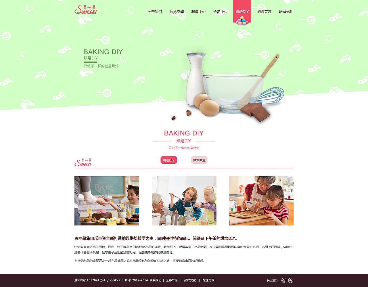 短屏甜品店网页设计（图ZNTg0Mzc5MTY=） - 企业官网 - 站酷设计师TryKing原创素材 - 站酷ZCOOL