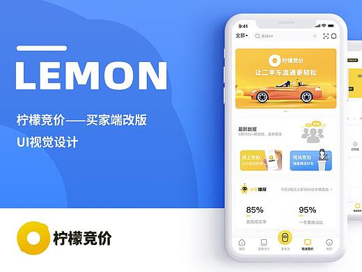 二手车APP——柠檬竞价买家端改版