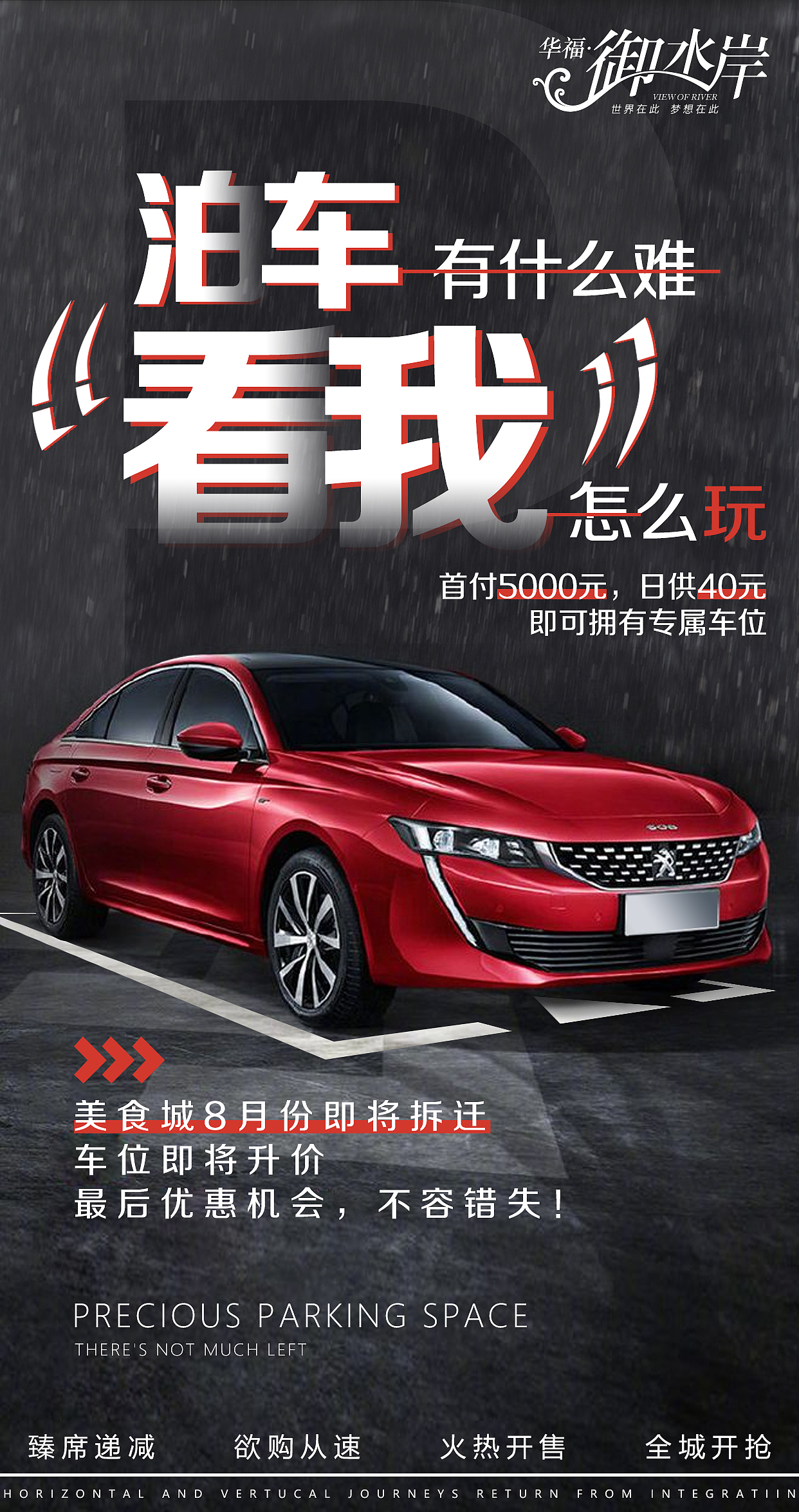 202006车位海报（图ZMjEyNTgyMzQw） - 其他平面 - 站酷设计师美少男二撇鸡战士原创素材 - 站酷ZCOOL