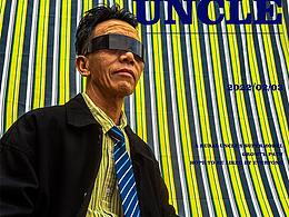 茂大叔，還很潮。