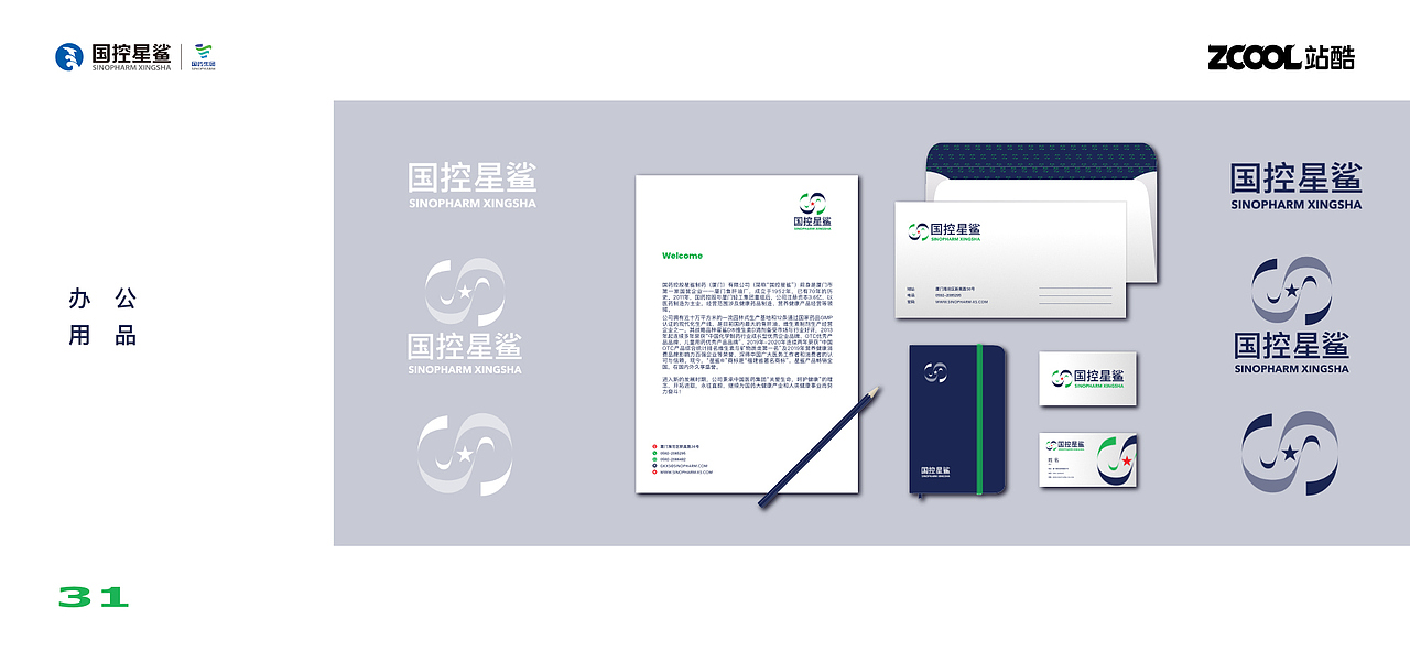 海洋中最亮的星-国控星鲨全新品牌LOGO&70周年徽标设计（图ZMjk2ODc1Mzk2） - 品牌 - 站酷设计师jendu原创素材 - 站酷ZCOOL
