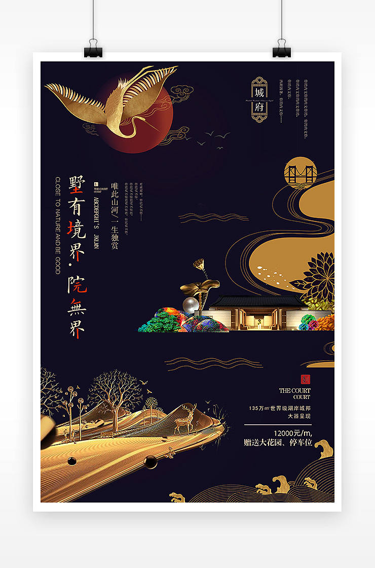 高端大气新中式房地产海报