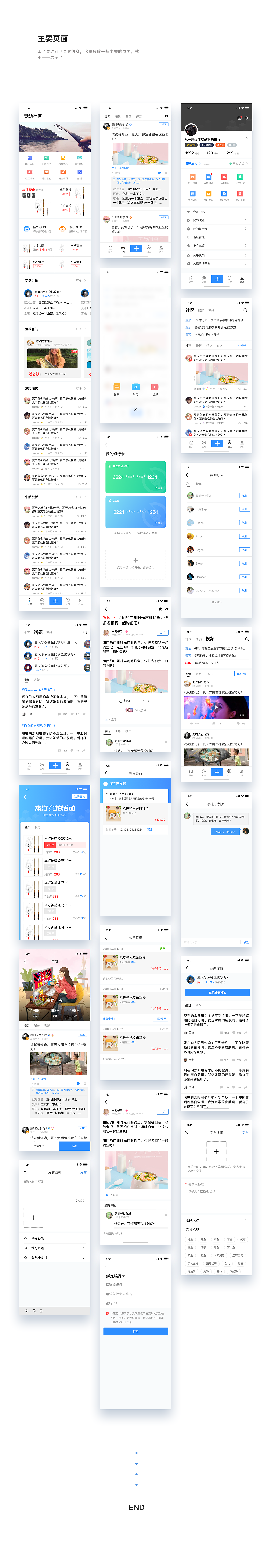 灵动社区·改版