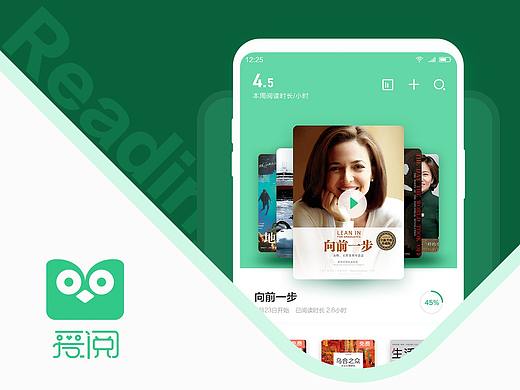 阅读听书APP-爱阅概念设计