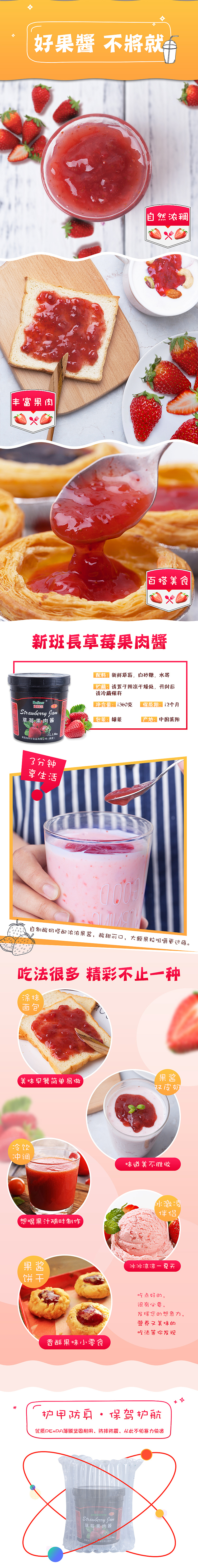 草莓酱详情页